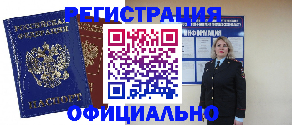 купить прописку в Ставропольском крае